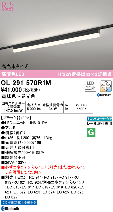 スリムLEDベースライト OL291573R1M x10台 スリムLEDベースライト OL291573R1M x10台