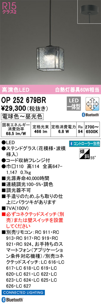 オーデリック ODELIC OP252679BR LEDペンダント