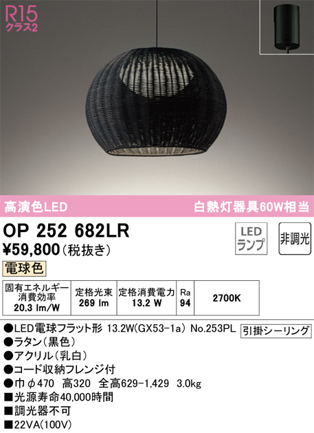 ODELIC オーデリック ペンダントライト OP252682LR | 商品紹介 | 照明