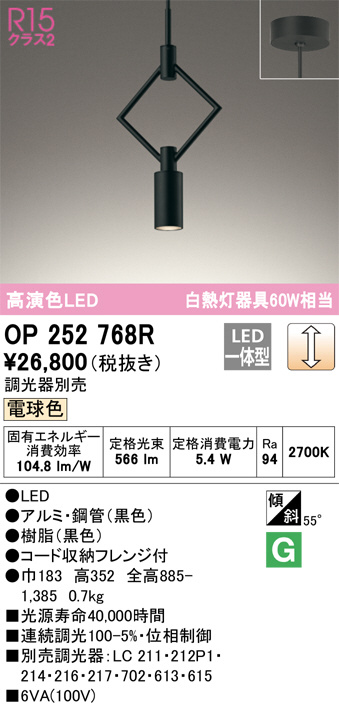 [新品未使用]オーデリック ペンダントライト LED対応 北欧 ODELIC オーデリック ペンダントライト OP252768R | 商品紹介