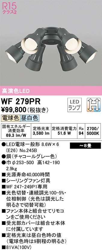 ODELIC オーデリック シーリングファン WF279PR | 商品紹介 | 照明器具