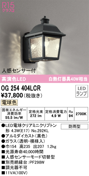 ままりん　0603 ODELIC オーデリック エクステリアライト OG254404LCR | 商品