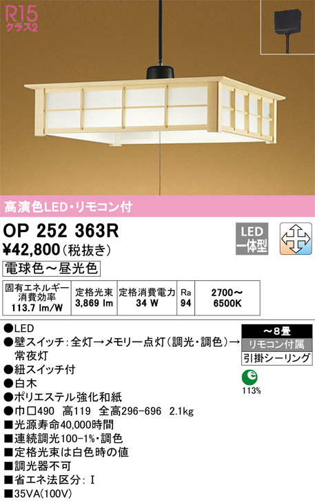 安心のメーカー保証 OP252363R オーデリック照明器具 ペンダント LED リモコン付 実績20年の老舗 op252363の通販