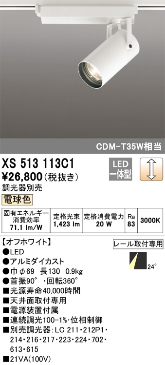 3個セット　オーデリック　LED照明器具XS513114 中古 3個セット オーデリック LED照明器具XS513114 中古