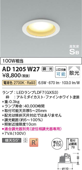２個セット　未使用 コイズミ ダウンライト AD1186W27 KOIZUMI 2個セット 未使用 コイズミ ダウンライト AD1186W27 KOIZUMI