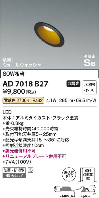 コイズミ AD 7003 B27 LEDダウンライト 10個セット Koizumi コイズミ照明 高気密SBダウンライト AD7003W27 | 商品