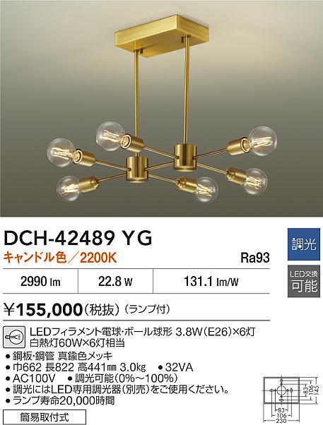 DAIKO 大光電機 LEDシャンデリア DCH-42489YG | 商品紹介 | 照明