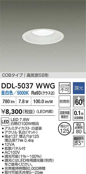 DAIKO 大光電機 LEDダウンライト DDL-5037WWG | 商品紹介 | 照明
