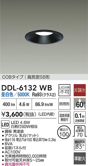 DDL-4752 YWG COBタイプ ダウンライト×6灯 DAIKO 大光電機 ダウンライト DDL-4752YWG | 商品紹介 | 照明