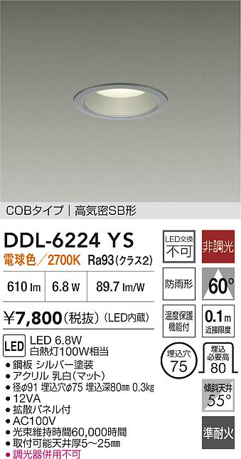 DAIKO ダウンライト DDL-6104AW 5個セット 2933160000