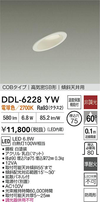 DAIKO LEDダウンライト DDL-6102YW 8個セット DAIKO 大光電機 LEDダウンライト DDL-6228YW | 商品紹介 | 照明