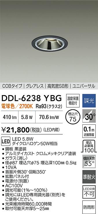DAIKO 大光電機 LEDユニバーサルダウンライト DDL-6238YBG
