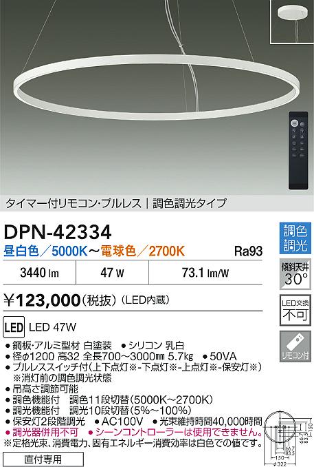 DAIKO 大光電機 LED調色ペンダント DPN-42334 | 商品紹介 | 照明器具の通信販売・インテリア照明の通販【ライトスタイル】