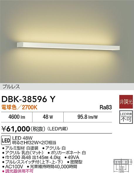 DBK-39075Y  壁付け照明器具  2台セット DBK-39075Y 壁付け照明器具 2台セット ブラケットライト 照明