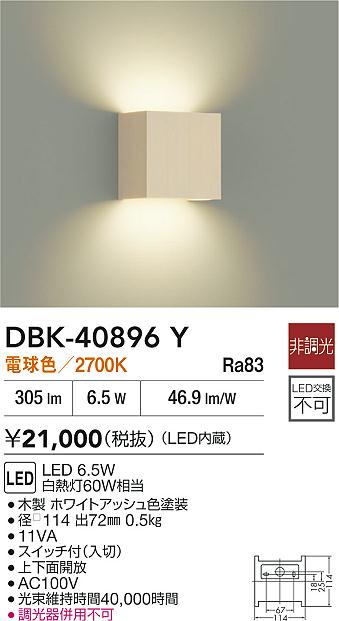 DBK-39075Y  壁付け照明器具  2台セット DBK-39075Y 壁付け照明器具 2台セット ブラケットライト 照明