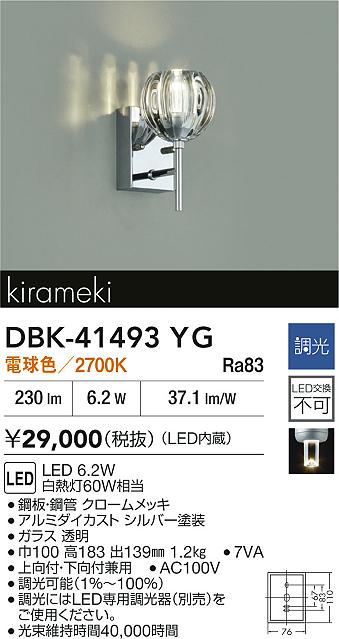 DAIKO 大光電機 ブラケット DBK-41493YG | 商品紹介 | 照明器具