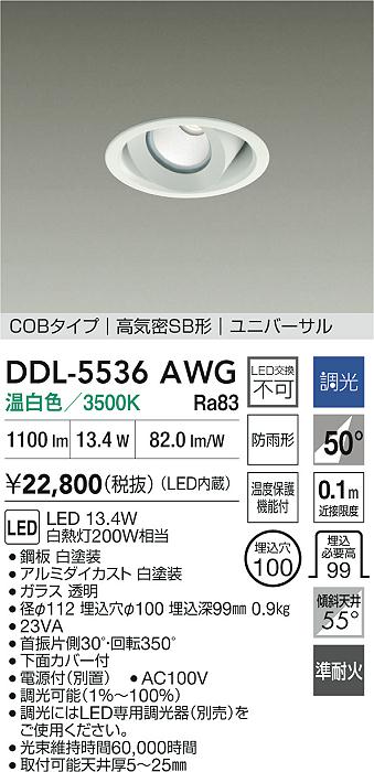こうきDDL-4497AW4台　他の方購入の場合、キャンセルいたします DAIKO 大光電機 人感センサー付ダウンライト DDL-4497AW | 商品