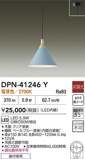 DAIKO 大光電機 小型ペンダント DPN-41246Y | 商品紹介 | 照明