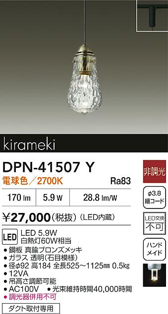 大光電機 (DAIKO) <br> 小型ペンダントライト<br> DPN-41486Y<br