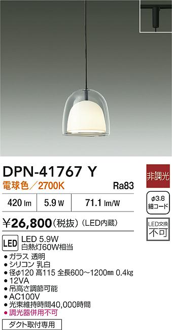 2個セット　DAIKO LEDペンダントライト DPN-41767Y DAIKO 大光電機 小型ペンダント DPN-41767Y | 商品紹介 | 照明