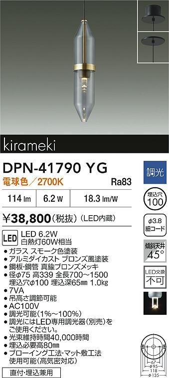 大光電機 DPN-41770YG ２つセット DAIKO 大光電機 小型ペンダント DPN-41770YG | 商品紹介 | 照明
