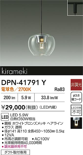 小型ペンダントライト2個セット　DAIKO 大光電機 DAIKO 大光電機 小型ペンダント DPN-41791Y | 商品紹介 | 照明