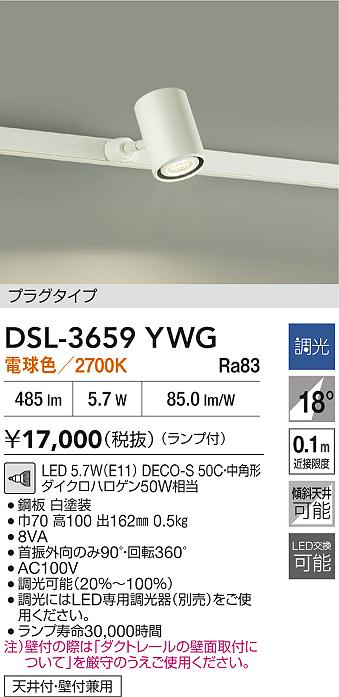 日本製 DAIKO LEDスポットライト DSL-3659YWG 3台セット DAIKO 大光電機 スポットライト DSL-3659YWG | 商品紹介 | 照明