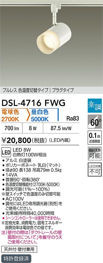 DAIKO 大光電機 調色スポットライト DSL-4716FWx4個 DAIKO 大光電機 色温度切替スポットライト DSL-4716FWG | 商品