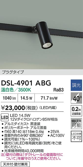 LEDスポットライト DSL-4901ABG ダクトレール用 9個 LEDスポットライト DSL-4901ABG ダクトレール用 9個 DAIKO 大光電機