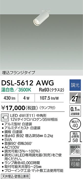 DAIKO 大光電機 スポットライト DSL-5612AWG | 商品紹介 | 照明