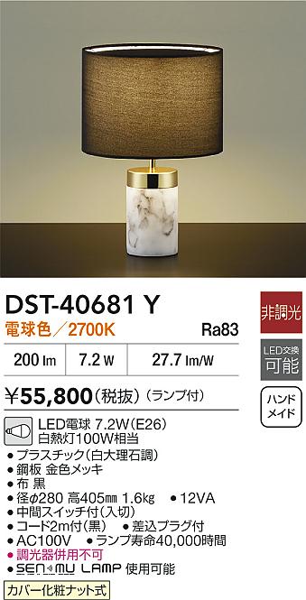 DAIKO 大光電機 スタンド DST-40681Y | 商品紹介 | 照明器具の