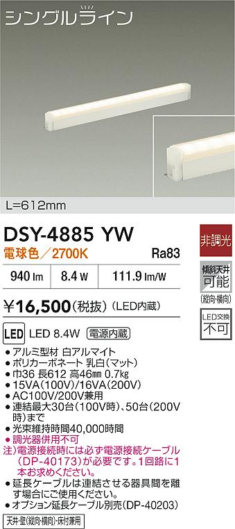 ダイコー　間接照明器具　DSY-4845YW DAIKO 大光電機 間接照明用器具 DSY-4845YW | 商品紹介 | 照明