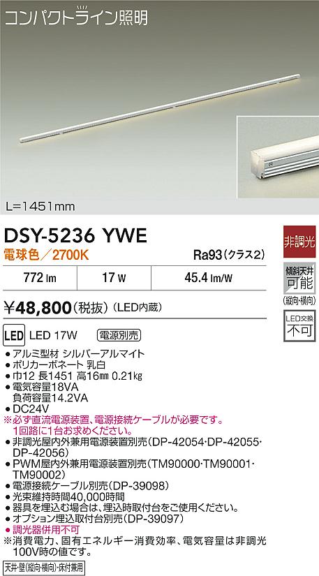 DAIKO 大光電機 間接照明用器具 DSY-5236YWE | 商品紹介 | 照明