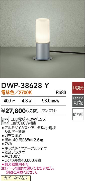 DAIKO 大光電機 アウトドアアプローチ灯 DWP-38628Y | 商品紹介