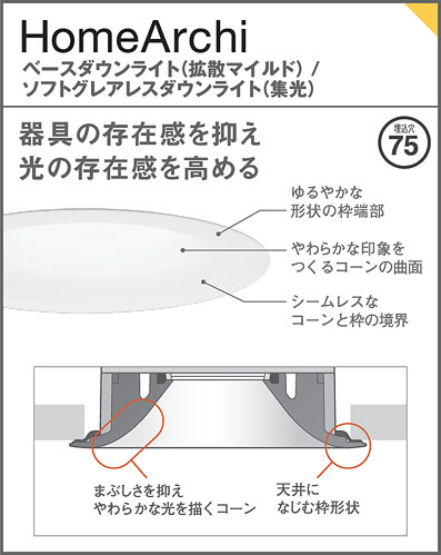 Panasonic ダウンライト SLD1012VLB1 | 商品紹介 | 照明器具の