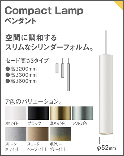 Panasonic ペンダント XSZB11209CB1 | 商品紹介 | 照明器具の