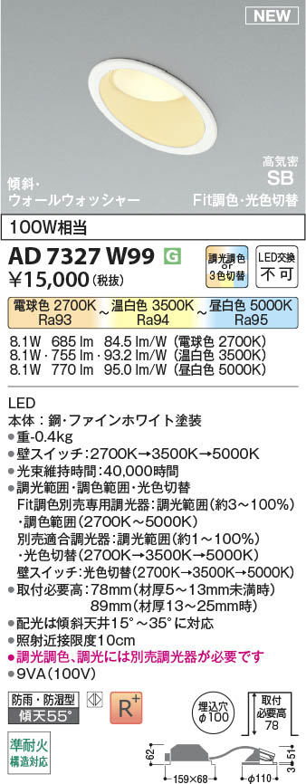 新品未使用　コイズミ照明　AD7000W27 Koizumi コイズミ照明 高気密SBダウンライト AD7003W27 | 商品