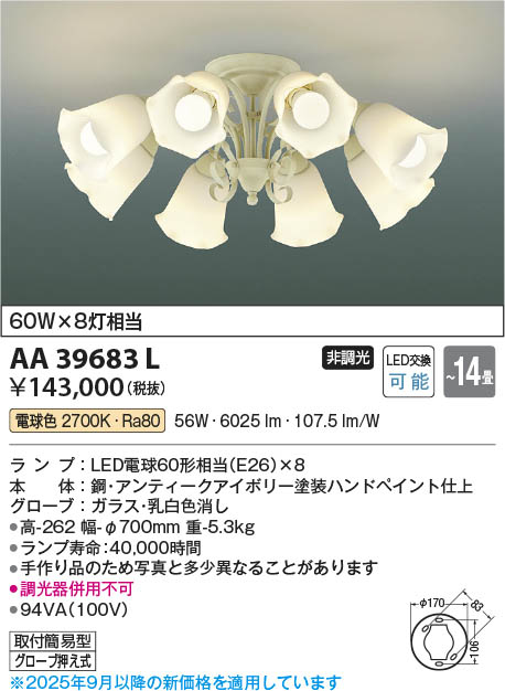 Koizumi コイズミ照明 LEDシャンデリア AA39683L | 商品紹介