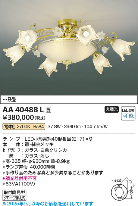 Koizumi コイズミ照明 LEDイルムシャンデリア AA40488L | 商品