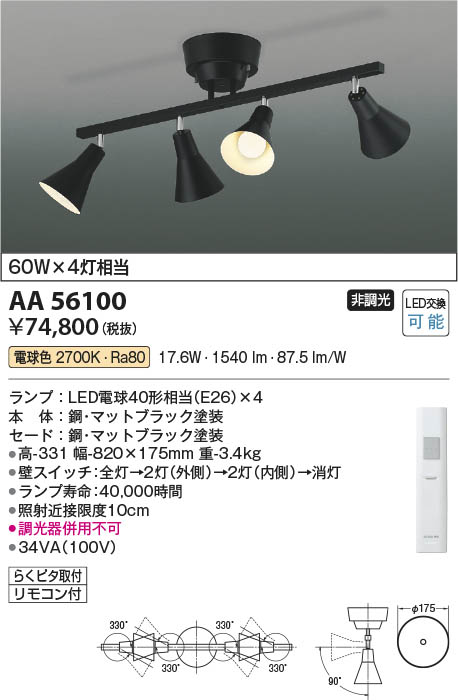 KOIZUMI 可動式シャンデリア ランプタイプスポットライト Koizumi コイズミ照明 LED可動シャンデリア AA56100 | 商品紹介