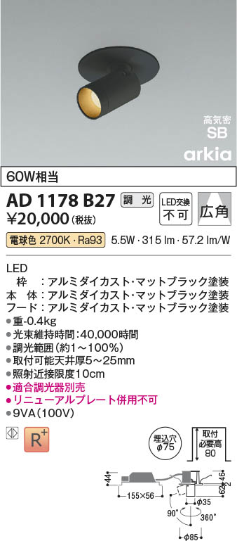 AD1179B27 コイズミ照明 LEDダウンライト 電球色 位相調光 広角 □75