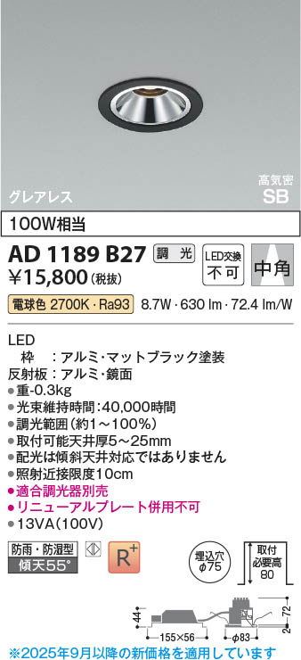Koizumi コイズミ照明 LED高気密SBダウンライト AD1189B27