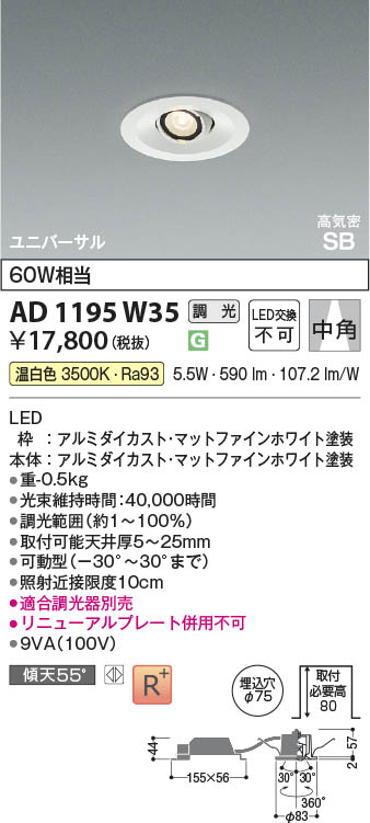 美品 高気密 SBダウンライト 3個セット AD52732 コイズミ照明 Koizumi コイズミ照明 LED高気密SBダウンライト AD52732 | 商品