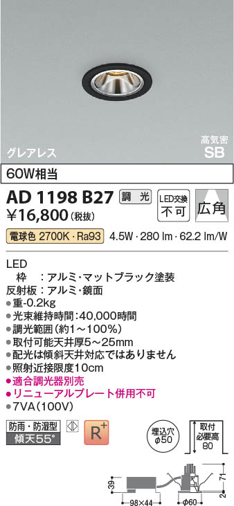美品 高気密 SBダウンライト 3個セット AD52732 コイズミ照明 Koizumi コイズミ照明 LED高気密SBダウンライト AD52732 | 商品
