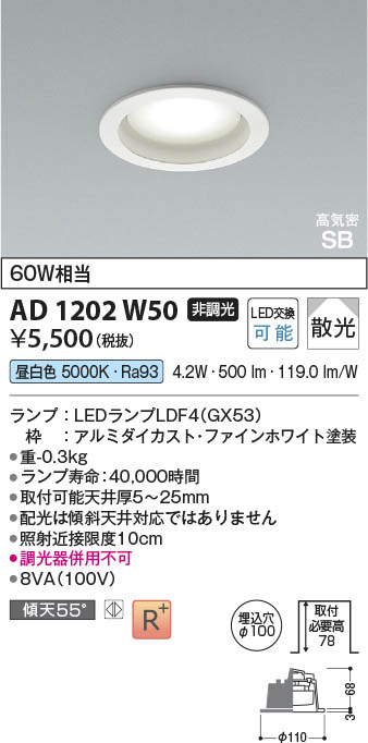 コイズミ照明 LED（昼白色） ダウンライトAD7000W50 Koizumi コイズミ照明 高気密SBダウンライト AD7002W50 | 商品