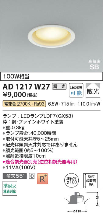 Koizumi 高気密SBダウンライト AD1189W27 8個セット Koizumi コイズミ照明 LED高気密SBダウンライト AD1189W27