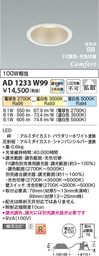 【２個セット】 ダウンライト　KOIZUMI　AD1251B99 コイズミ KOIZUMI AD1230W99 ダウンライト コンフォート LED一体型 ベース