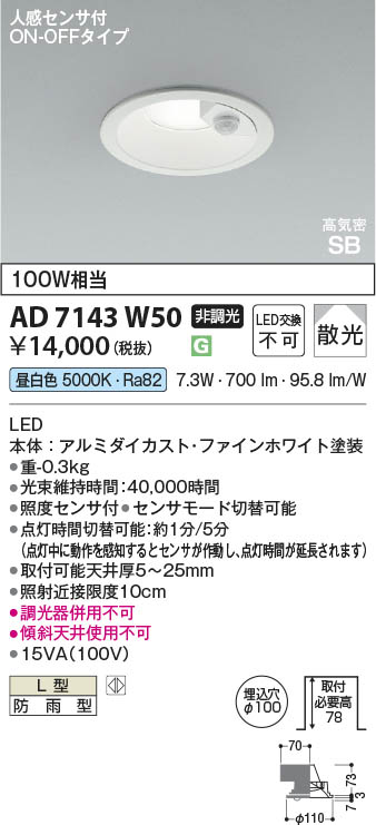 KOIZUMI LEDダウンライト AD7143W50 3個セット Koizumi コイズミ照明 LED高気密SBダウンライト AD7143W50