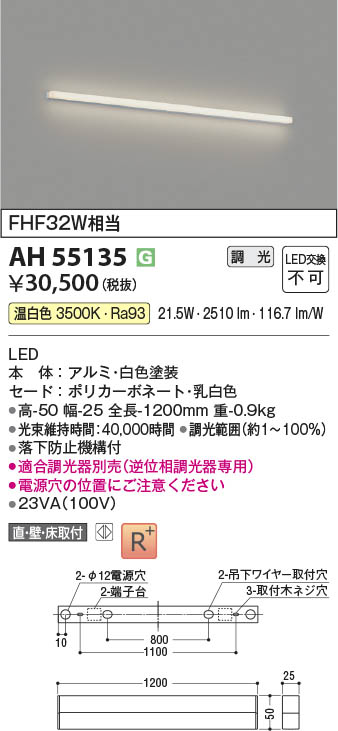 Koizumi コイズミ照明 LEDベースライト AH55135 | 商品紹介