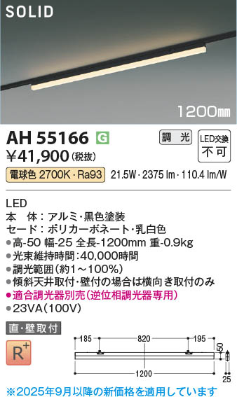 Koizumi コイズミ照明 LEDベースライト AH55166 | 商品紹介